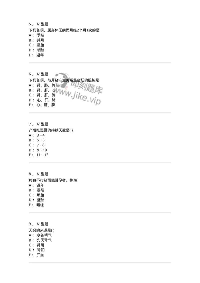 2015003-女性生殖生理-175040_军队文职(1)_01.军队文职真题-专业课_（全）版本一（历年真题+章节练习+模拟题）_中医学(军队文职)_章节练习_纯题目