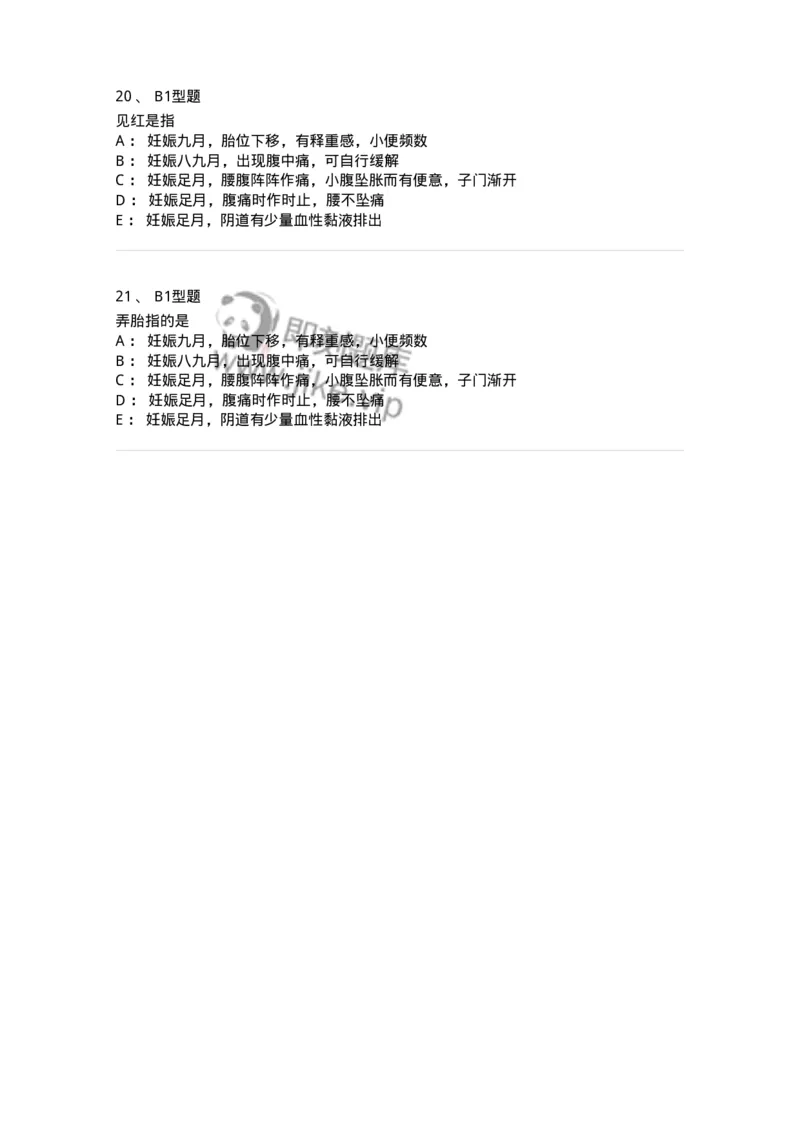 2015003-女性生殖生理-175040_军队文职(1)_01.军队文职真题-专业课_（全）版本一（历年真题+章节练习+模拟题）_中医学(军队文职)_章节练习_纯题目