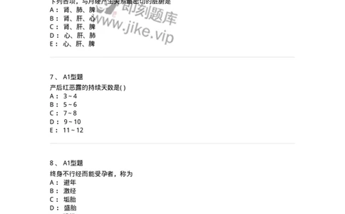 2015003-女性生殖生理-175040_军队文职(1)_01.军队文职真题-专业课_（全）版本一（历年真题+章节练习+模拟题）_中医学(军队文职)_章节练习_纯题目