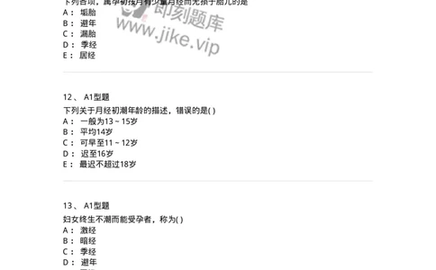 2015003-女性生殖生理-175040_军队文职(1)_01.军队文职真题-专业课_（全）版本一（历年真题+章节练习+模拟题）_中医学(军队文职)_章节练习_纯题目