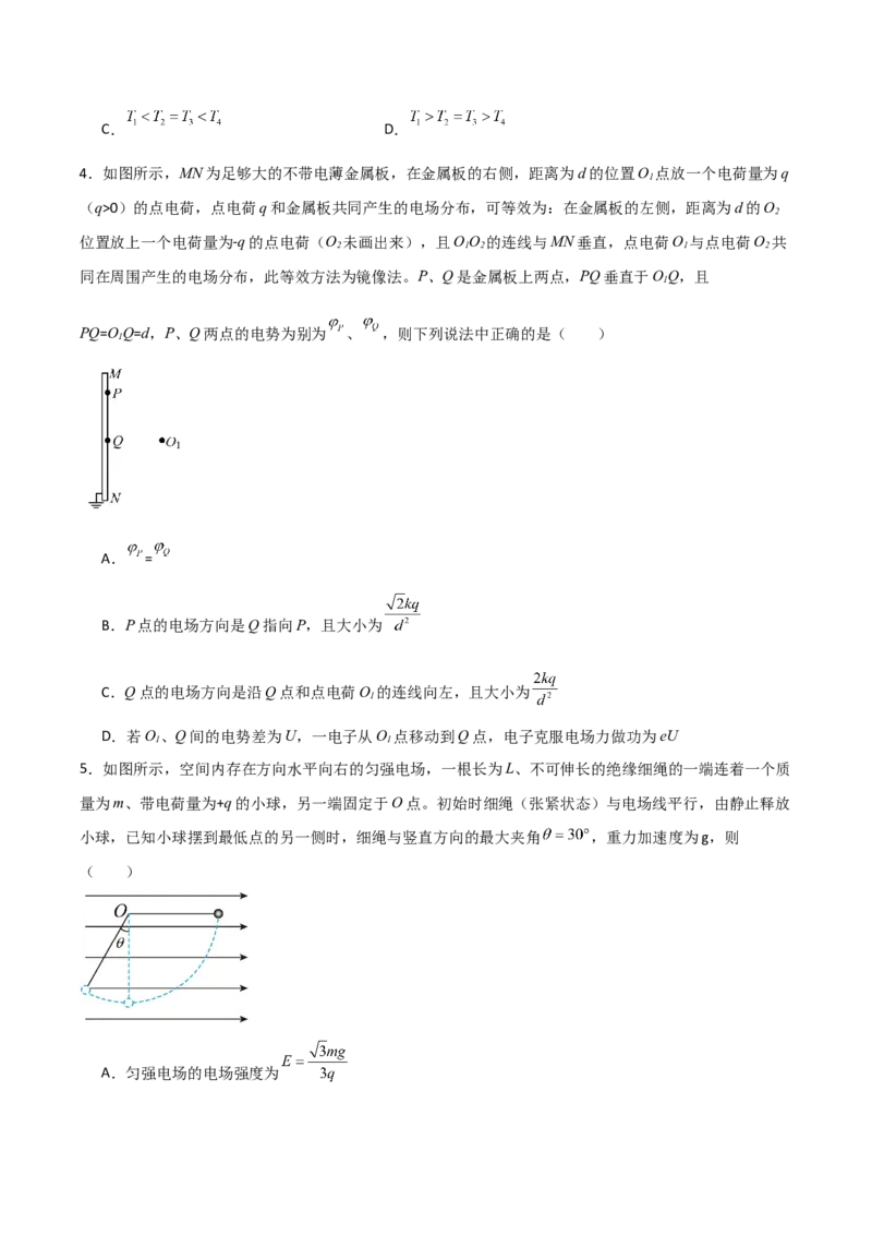 专题03等效法（原卷版）_2025高中物理模型方法技巧高三复习专题练习讲义_高考物理备考方法