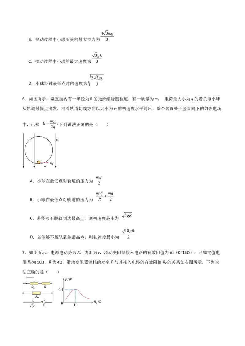 专题03等效法（原卷版）_2025高中物理模型方法技巧高三复习专题练习讲义_高考物理备考方法