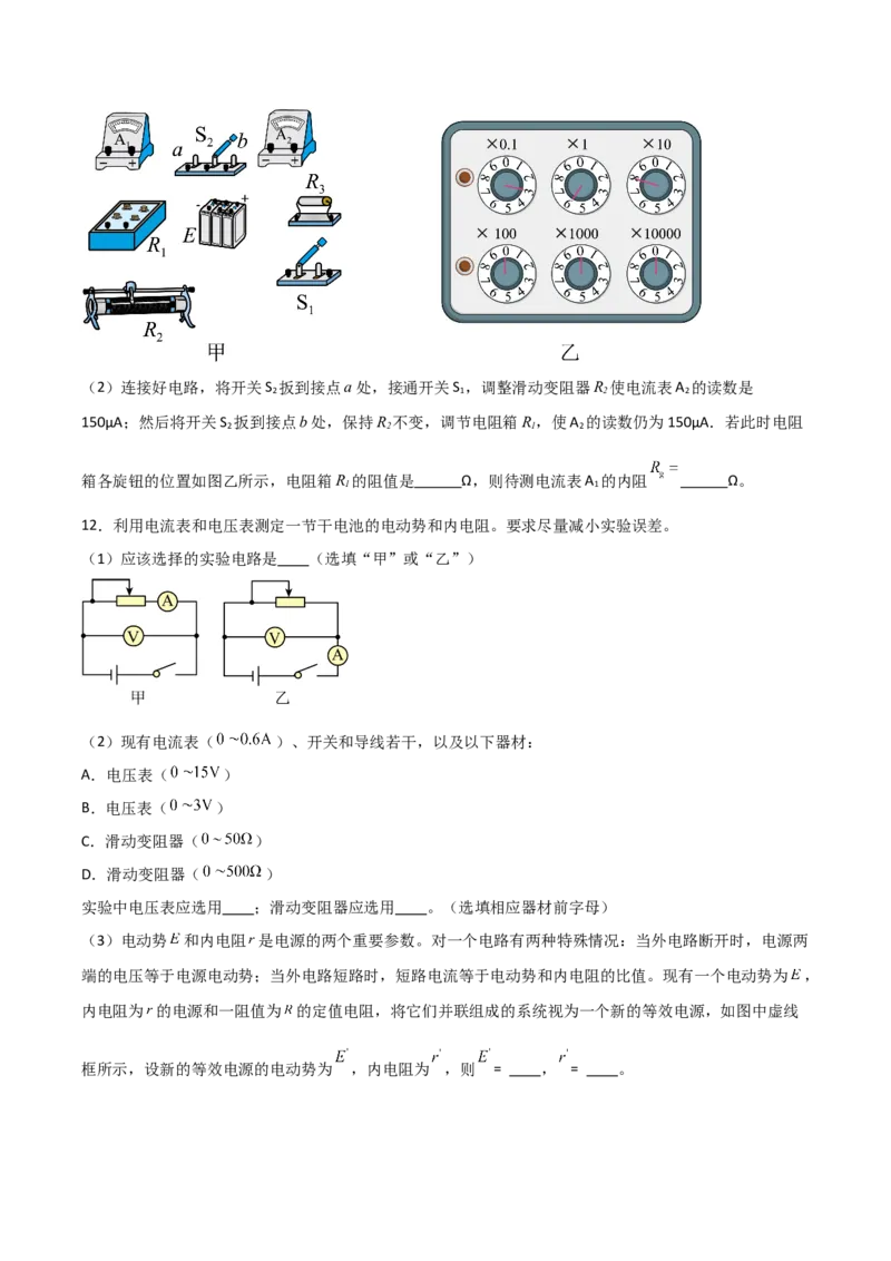 专题03等效法（原卷版）_2025高中物理模型方法技巧高三复习专题练习讲义_高考物理备考方法