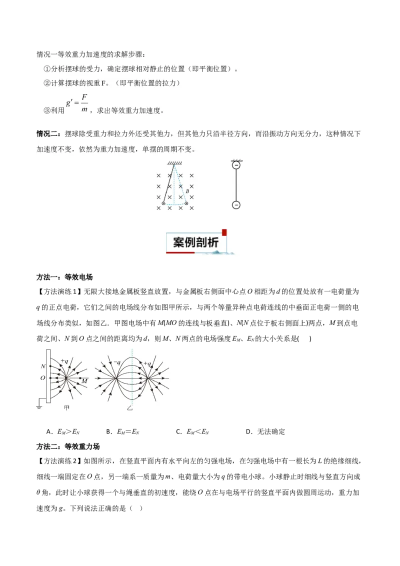 专题03等效法（原卷版）_2025高中物理模型方法技巧高三复习专题练习讲义_高考物理备考方法