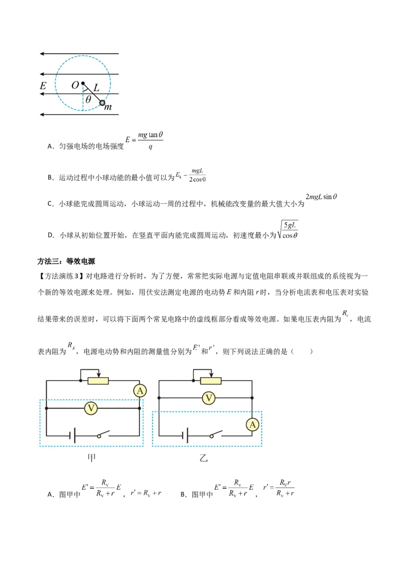 专题03等效法（原卷版）_2025高中物理模型方法技巧高三复习专题练习讲义_高考物理备考方法