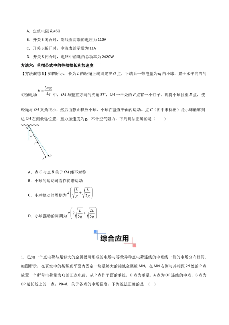 专题03等效法（原卷版）_2025高中物理模型方法技巧高三复习专题练习讲义_高考物理备考方法