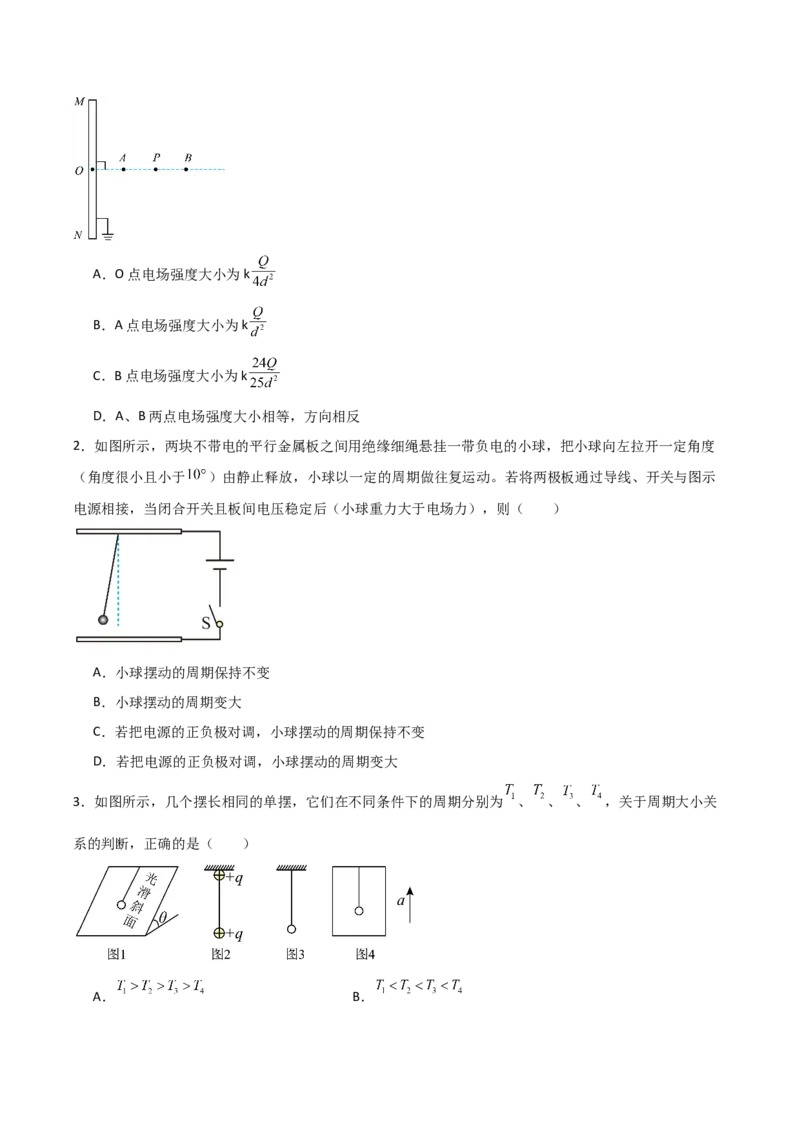 专题03等效法（原卷版）_2025高中物理模型方法技巧高三复习专题练习讲义_高考物理备考方法