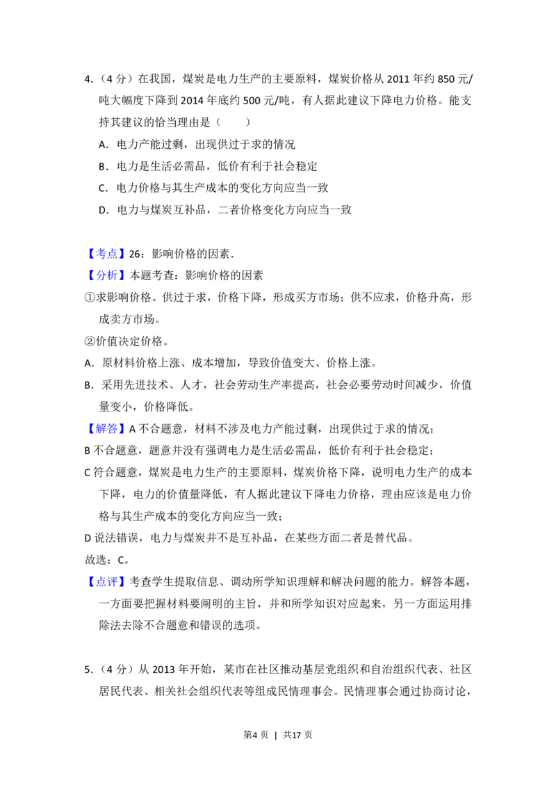 2015年高考政治试卷（新课标Ⅱ）（解析卷）_政治历年高考真题_新&middot;PDF版2008-2025&middot;高考政治真题_政治（按省份分类）2008-2025_2008-2025&middot;（内蒙古）政治高考真题