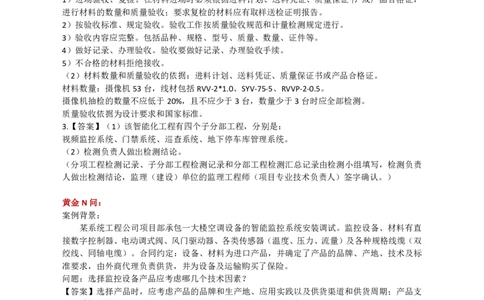 07.智能化_2026年一级建造师_2026年一建机电_2025年一建机电SVIP_04-冲刺串讲✿考点强化✿小灶集训_18-机电《3D案例攻克》小超人SMR_讲义