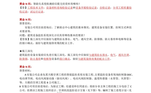 07.智能化_2026年一级建造师_2026年一建机电_2025年一建机电SVIP_04-冲刺串讲✿考点强化✿小灶集训_18-机电《3D案例攻克》小超人SMR_讲义