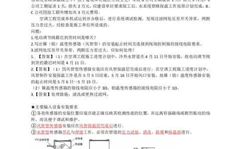 07.智能化_2026年一级建造师_2026年一建机电_2025年一建机电SVIP_04-冲刺串讲✿考点强化✿小灶集训_18-机电《3D案例攻克》小超人SMR_讲义