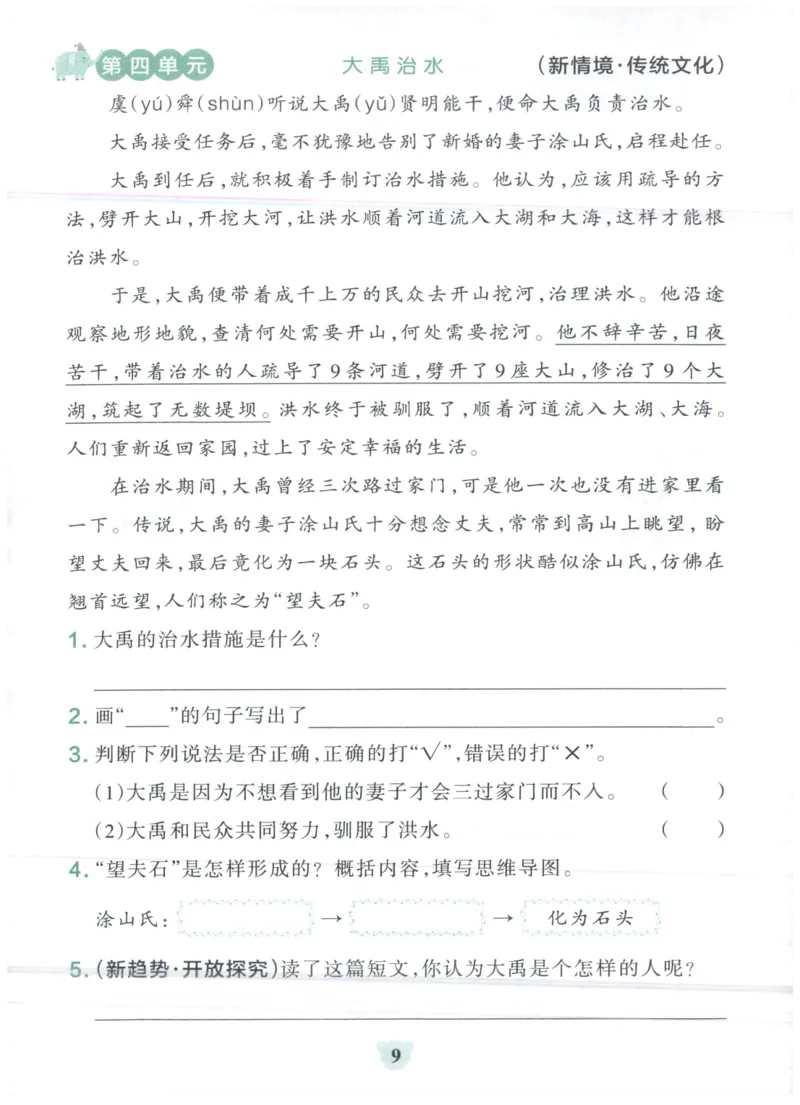 25秋《学霸冲A卷》4年级上册语文阅读_25秋《小学学霸冲A卷》语文1-6_25秋《小学学霸冲A卷》语文4上