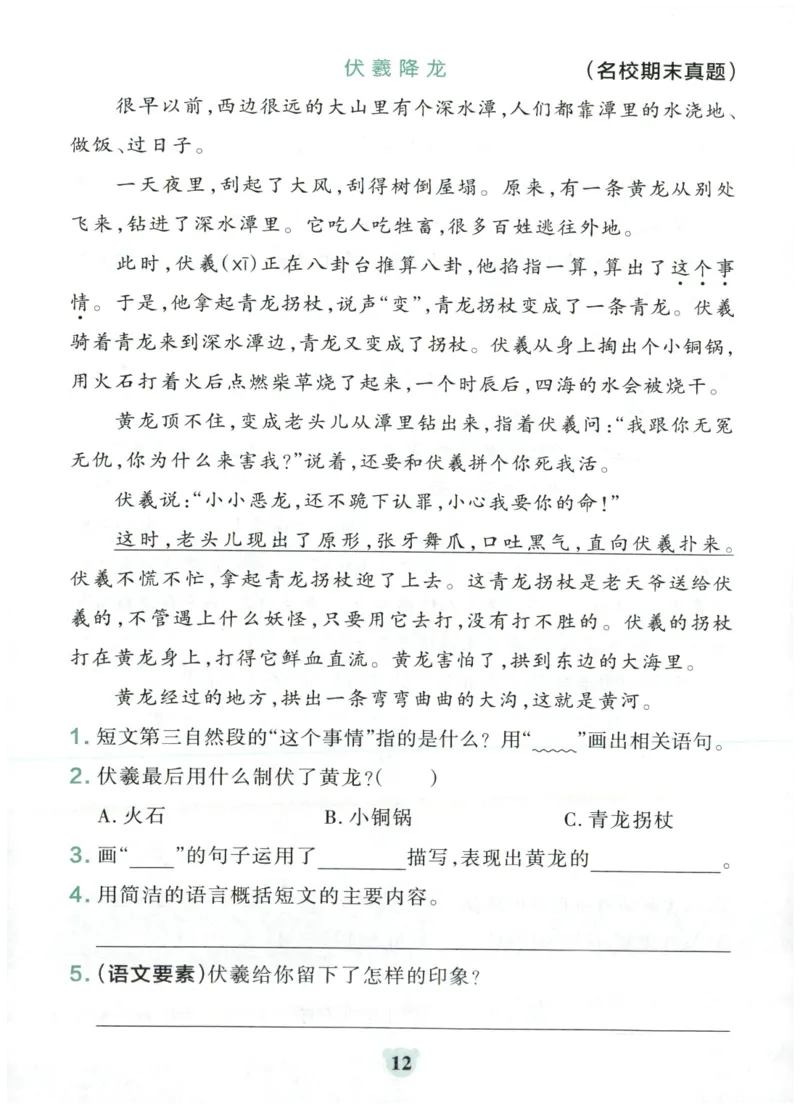 25秋《学霸冲A卷》4年级上册语文阅读_25秋《小学学霸冲A卷》语文1-6_25秋《小学学霸冲A卷》语文4上