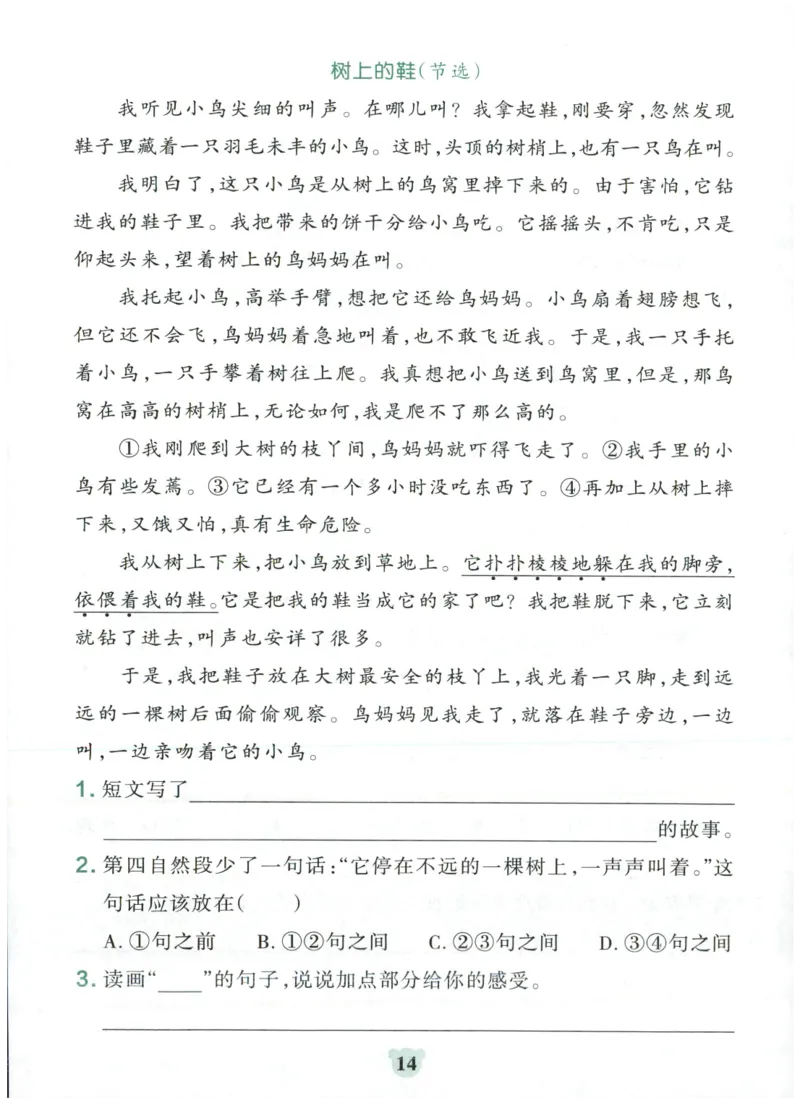 25秋《学霸冲A卷》4年级上册语文阅读_25秋《小学学霸冲A卷》语文1-6_25秋《小学学霸冲A卷》语文4上