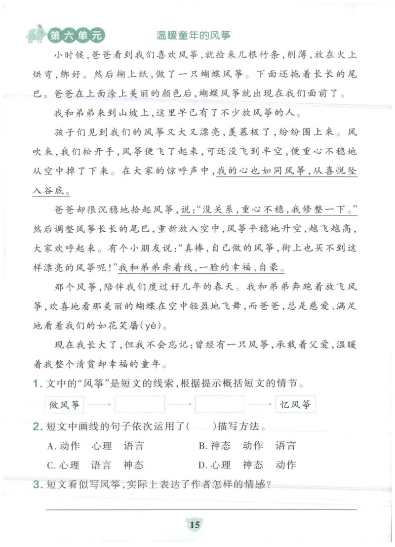 25秋《学霸冲A卷》4年级上册语文阅读_25秋《小学学霸冲A卷》语文1-6_25秋《小学学霸冲A卷》语文4上