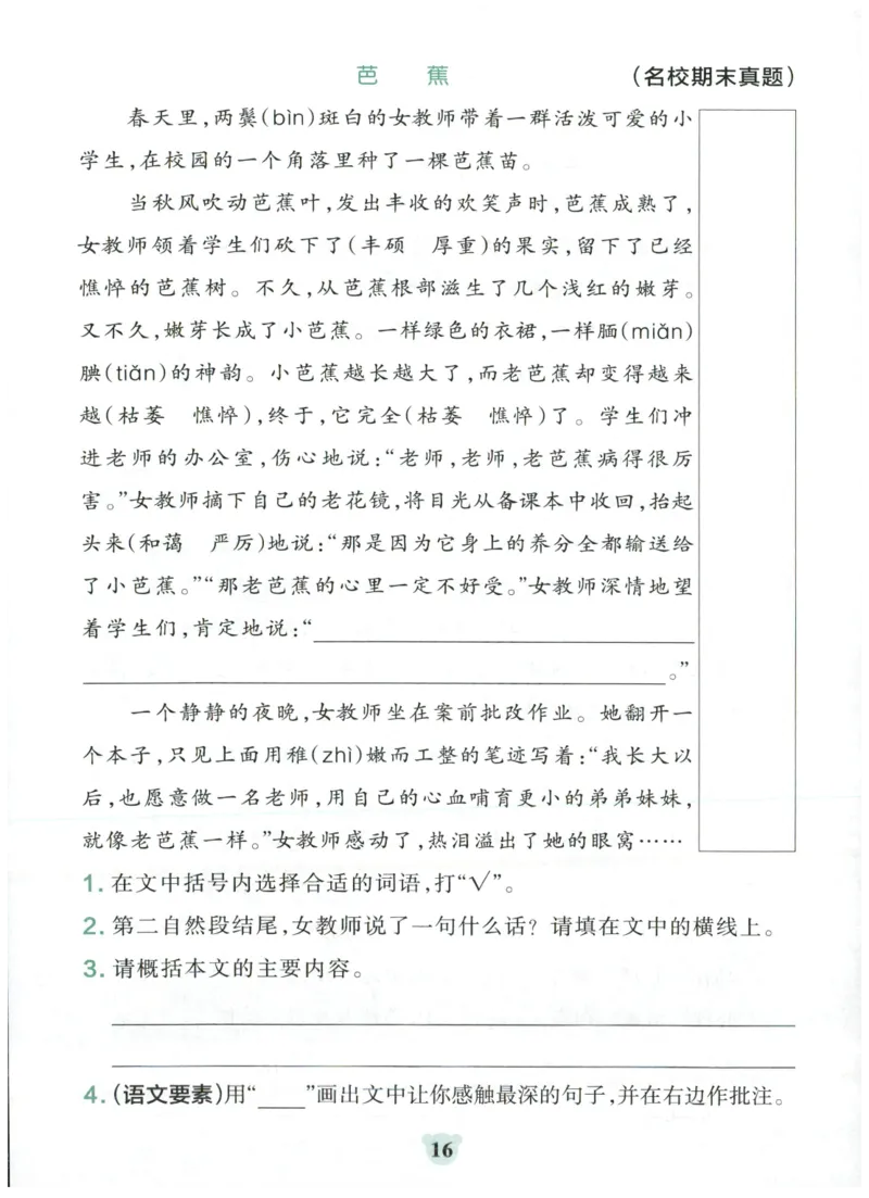 25秋《学霸冲A卷》4年级上册语文阅读_25秋《小学学霸冲A卷》语文1-6_25秋《小学学霸冲A卷》语文4上