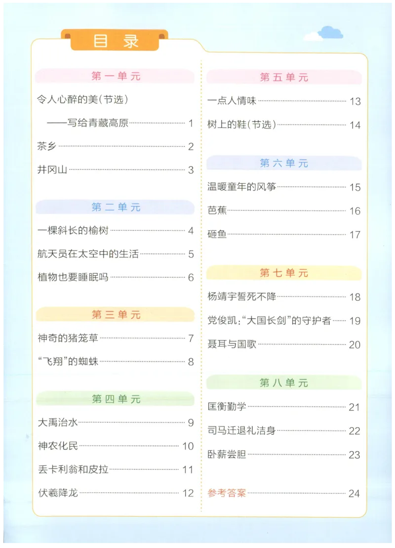 25秋《学霸冲A卷》4年级上册语文阅读_25秋《小学学霸冲A卷》语文1-6_25秋《小学学霸冲A卷》语文4上