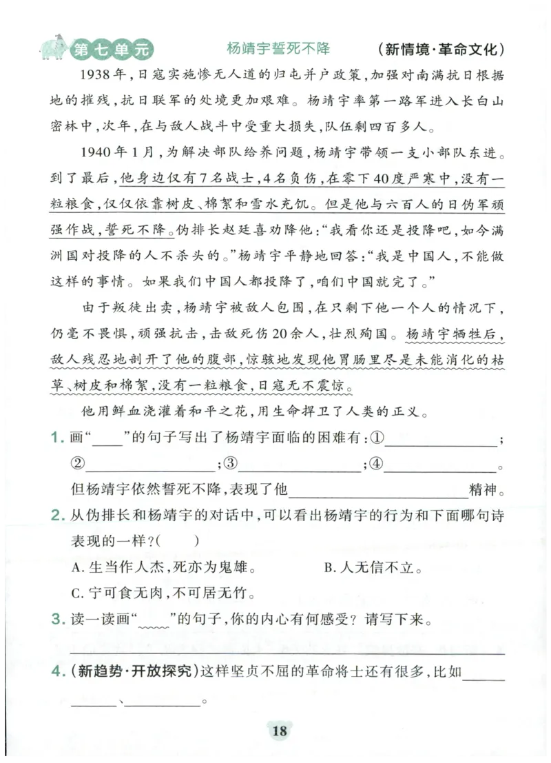 25秋《学霸冲A卷》4年级上册语文阅读_25秋《小学学霸冲A卷》语文1-6_25秋《小学学霸冲A卷》语文4上