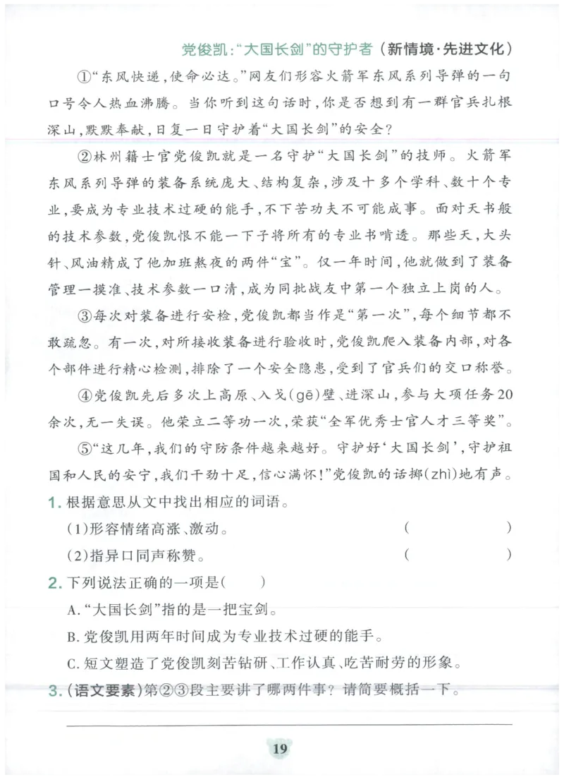 25秋《学霸冲A卷》4年级上册语文阅读_25秋《小学学霸冲A卷》语文1-6_25秋《小学学霸冲A卷》语文4上