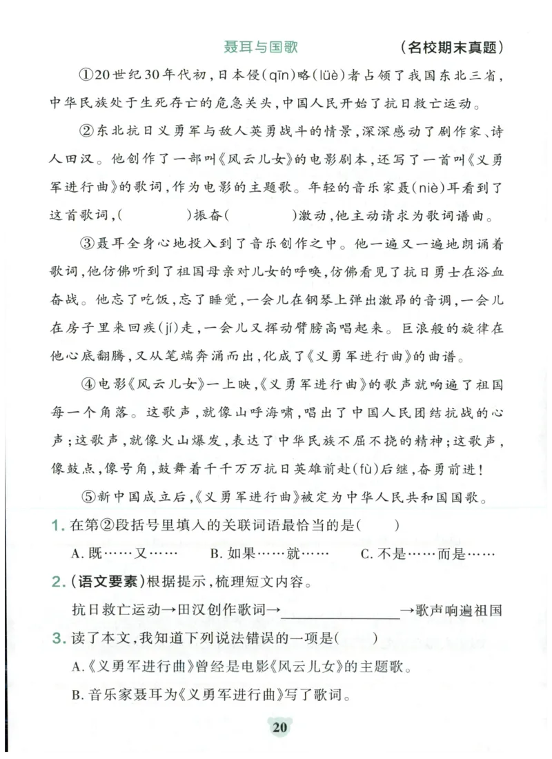 25秋《学霸冲A卷》4年级上册语文阅读_25秋《小学学霸冲A卷》语文1-6_25秋《小学学霸冲A卷》语文4上