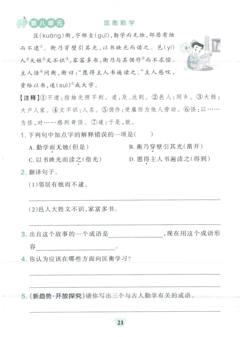 25秋《学霸冲A卷》4年级上册语文阅读_25秋《小学学霸冲A卷》语文1-6_25秋《小学学霸冲A卷》语文4上