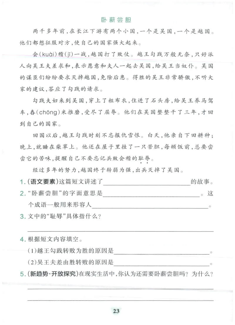 25秋《学霸冲A卷》4年级上册语文阅读_25秋《小学学霸冲A卷》语文1-6_25秋《小学学霸冲A卷》语文4上