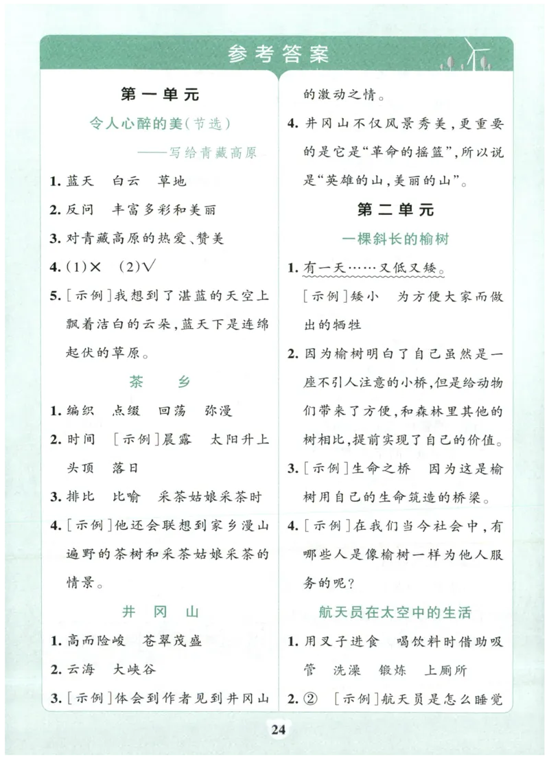 25秋《学霸冲A卷》4年级上册语文阅读_25秋《小学学霸冲A卷》语文1-6_25秋《小学学霸冲A卷》语文4上