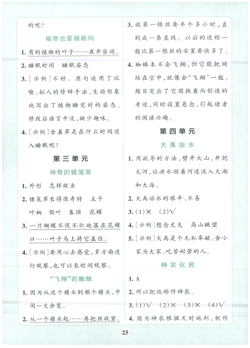 25秋《学霸冲A卷》4年级上册语文阅读_25秋《小学学霸冲A卷》语文1-6_25秋《小学学霸冲A卷》语文4上