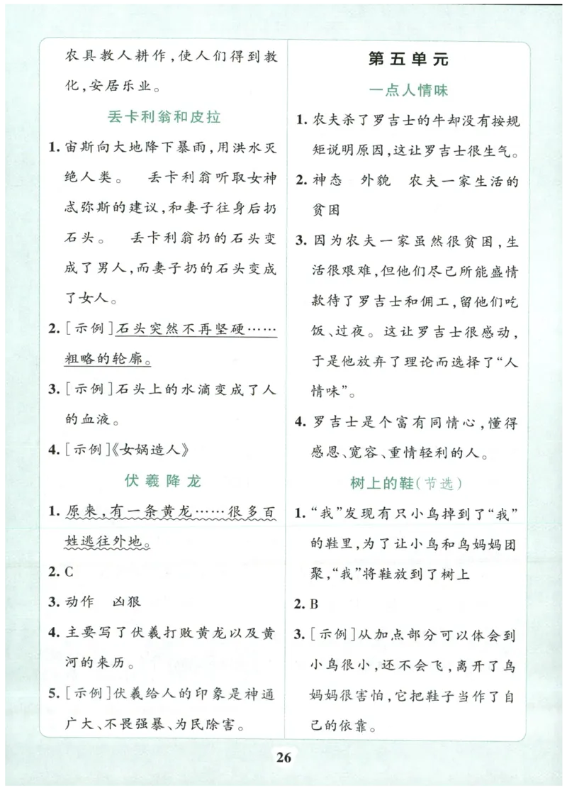 25秋《学霸冲A卷》4年级上册语文阅读_25秋《小学学霸冲A卷》语文1-6_25秋《小学学霸冲A卷》语文4上