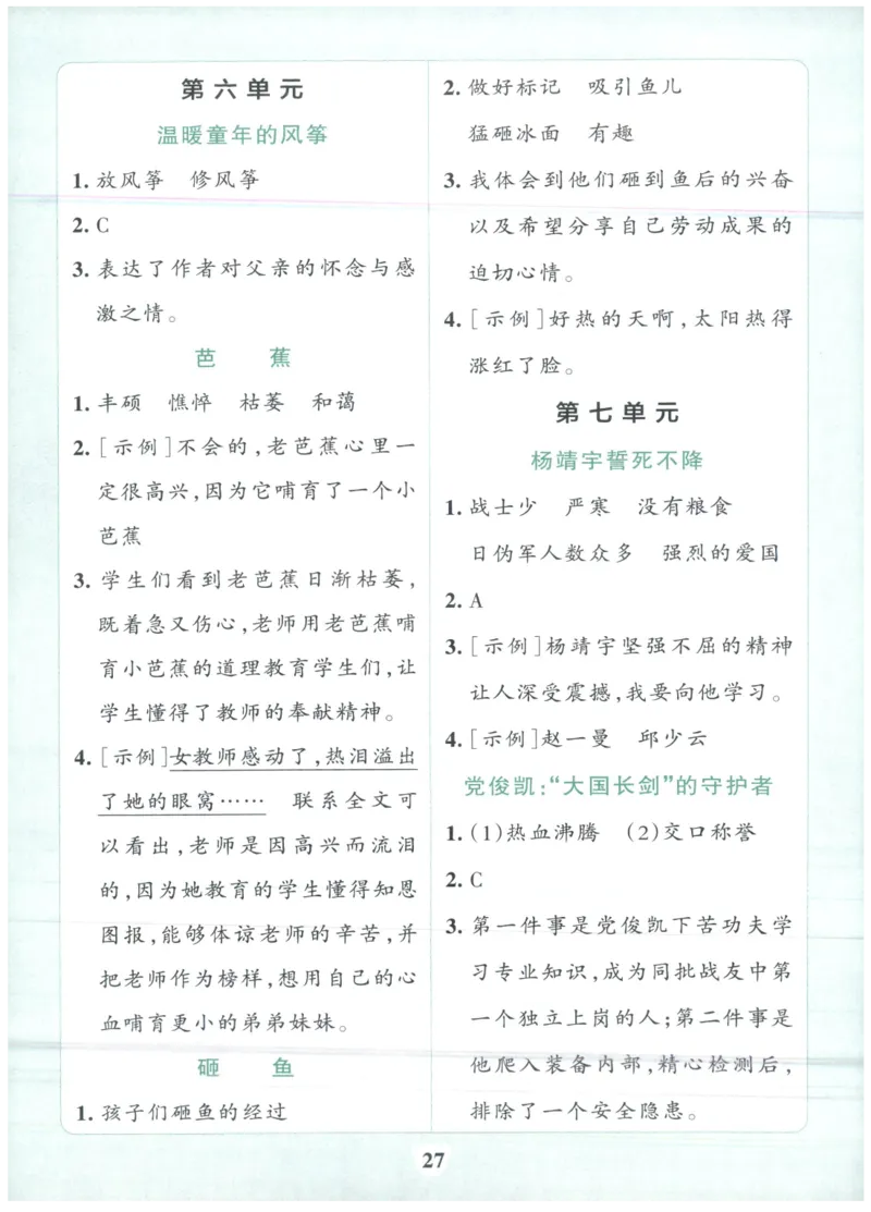 25秋《学霸冲A卷》4年级上册语文阅读_25秋《小学学霸冲A卷》语文1-6_25秋《小学学霸冲A卷》语文4上