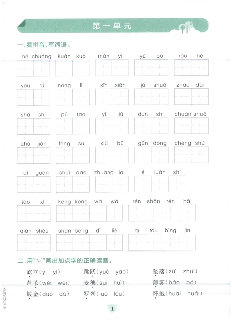 25秋《学霸冲A卷》4年级上册语文阅读_25秋《小学学霸冲A卷》语文1-6_25秋《小学学霸冲A卷》语文4上