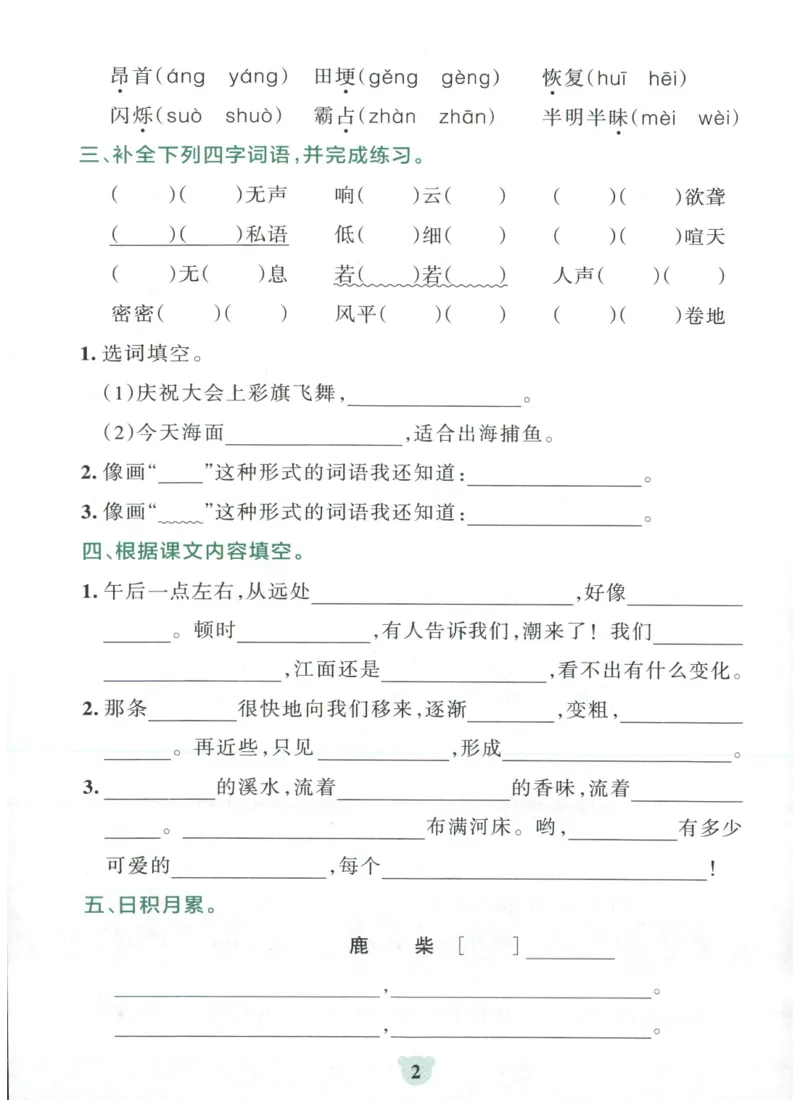 25秋《学霸冲A卷》4年级上册语文阅读_25秋《小学学霸冲A卷》语文1-6_25秋《小学学霸冲A卷》语文4上