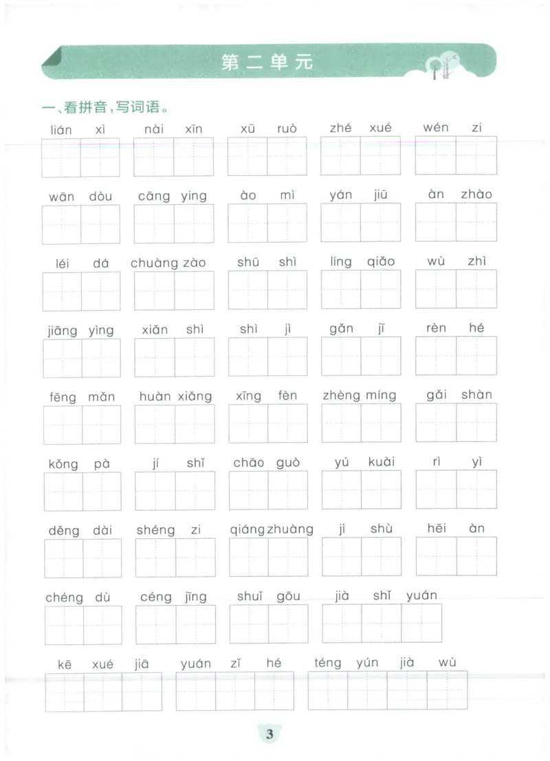 25秋《学霸冲A卷》4年级上册语文阅读_25秋《小学学霸冲A卷》语文1-6_25秋《小学学霸冲A卷》语文4上