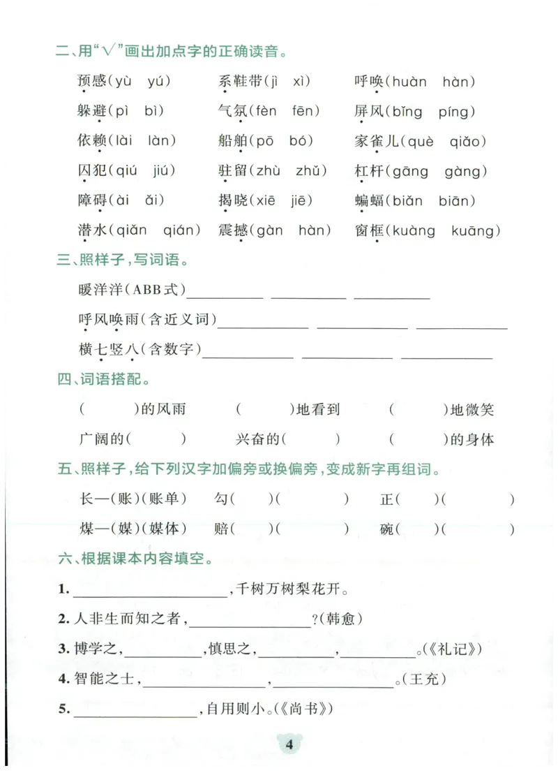 25秋《学霸冲A卷》4年级上册语文阅读_25秋《小学学霸冲A卷》语文1-6_25秋《小学学霸冲A卷》语文4上