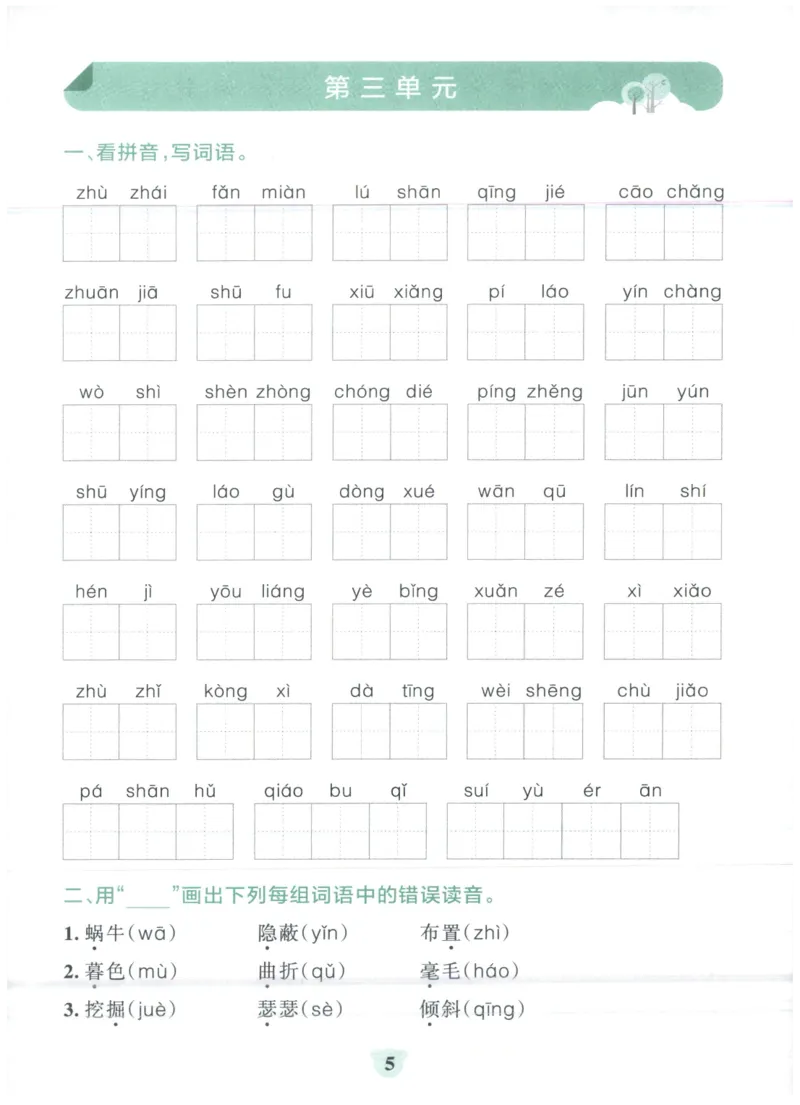 25秋《学霸冲A卷》4年级上册语文阅读_25秋《小学学霸冲A卷》语文1-6_25秋《小学学霸冲A卷》语文4上