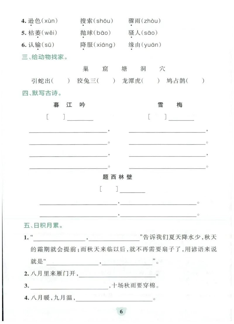 25秋《学霸冲A卷》4年级上册语文阅读_25秋《小学学霸冲A卷》语文1-6_25秋《小学学霸冲A卷》语文4上