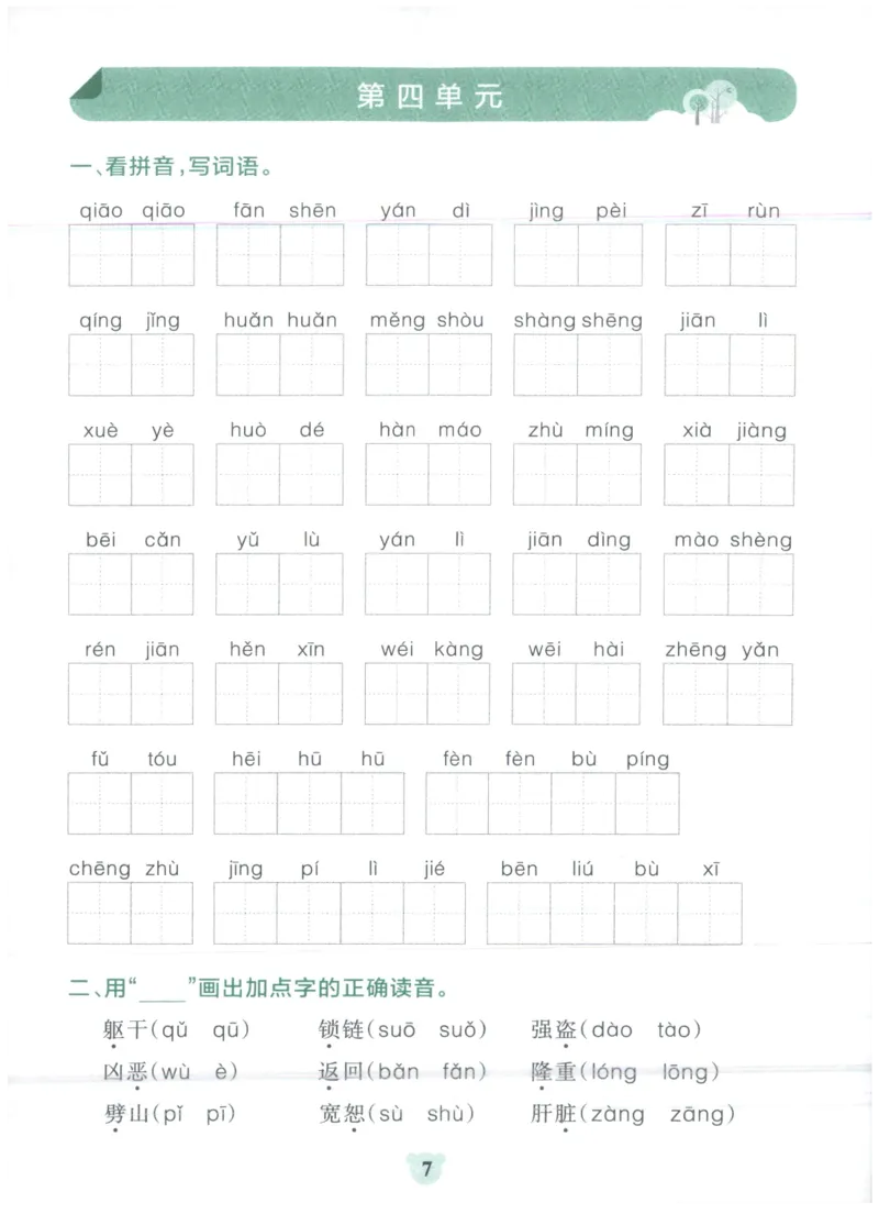 25秋《学霸冲A卷》4年级上册语文阅读_25秋《小学学霸冲A卷》语文1-6_25秋《小学学霸冲A卷》语文4上