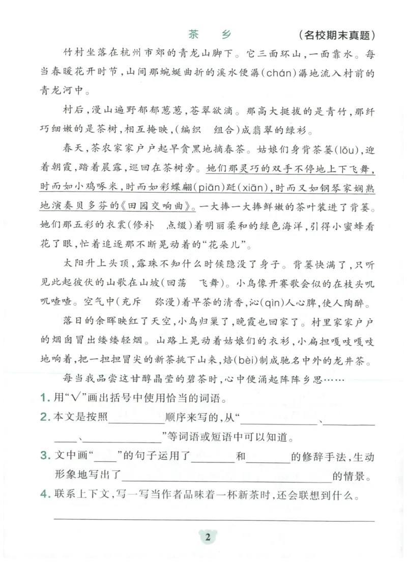 25秋《学霸冲A卷》4年级上册语文阅读_25秋《小学学霸冲A卷》语文1-6_25秋《小学学霸冲A卷》语文4上