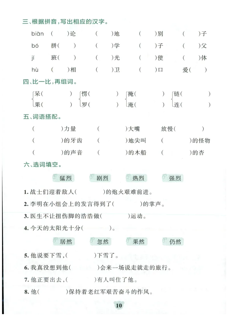 25秋《学霸冲A卷》4年级上册语文阅读_25秋《小学学霸冲A卷》语文1-6_25秋《小学学霸冲A卷》语文4上