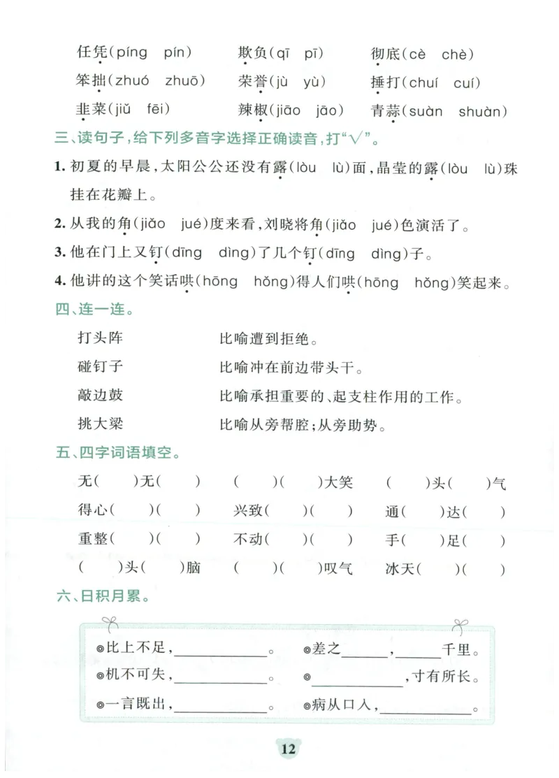 25秋《学霸冲A卷》4年级上册语文阅读_25秋《小学学霸冲A卷》语文1-6_25秋《小学学霸冲A卷》语文4上