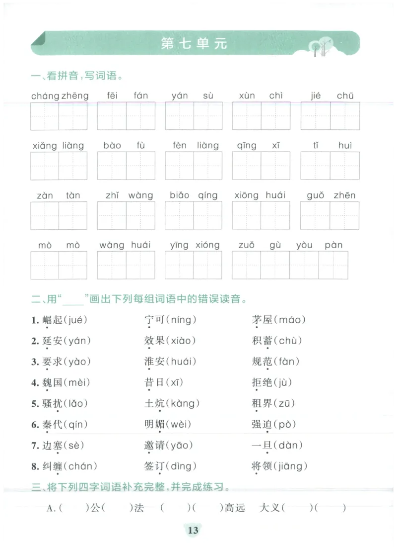 25秋《学霸冲A卷》4年级上册语文阅读_25秋《小学学霸冲A卷》语文1-6_25秋《小学学霸冲A卷》语文4上