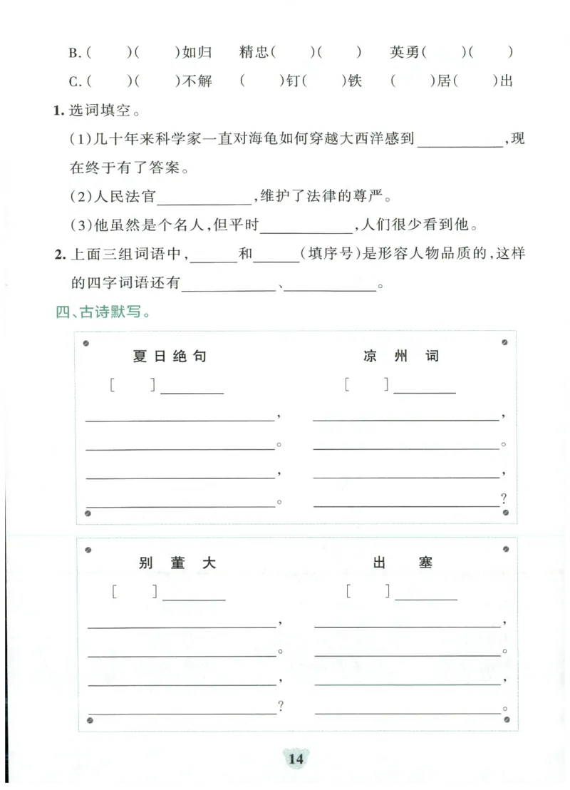 25秋《学霸冲A卷》4年级上册语文阅读_25秋《小学学霸冲A卷》语文1-6_25秋《小学学霸冲A卷》语文4上