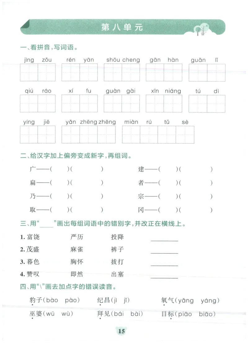 25秋《学霸冲A卷》4年级上册语文阅读_25秋《小学学霸冲A卷》语文1-6_25秋《小学学霸冲A卷》语文4上