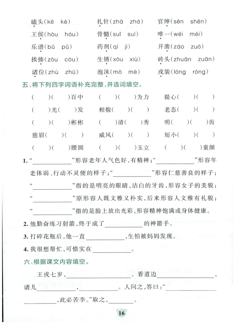 25秋《学霸冲A卷》4年级上册语文阅读_25秋《小学学霸冲A卷》语文1-6_25秋《小学学霸冲A卷》语文4上