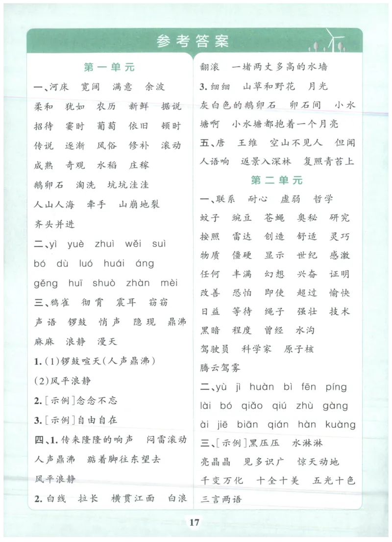 25秋《学霸冲A卷》4年级上册语文阅读_25秋《小学学霸冲A卷》语文1-6_25秋《小学学霸冲A卷》语文4上