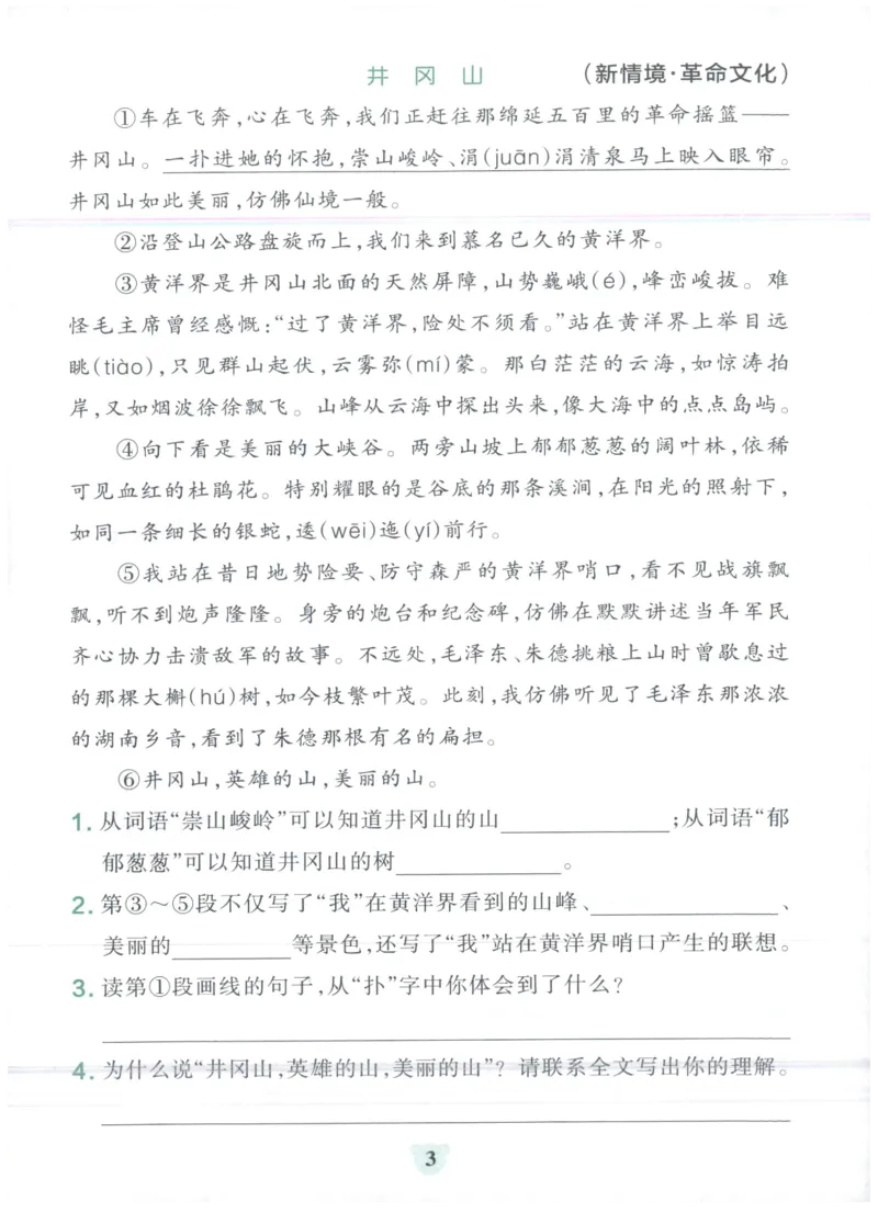 25秋《学霸冲A卷》4年级上册语文阅读_25秋《小学学霸冲A卷》语文1-6_25秋《小学学霸冲A卷》语文4上