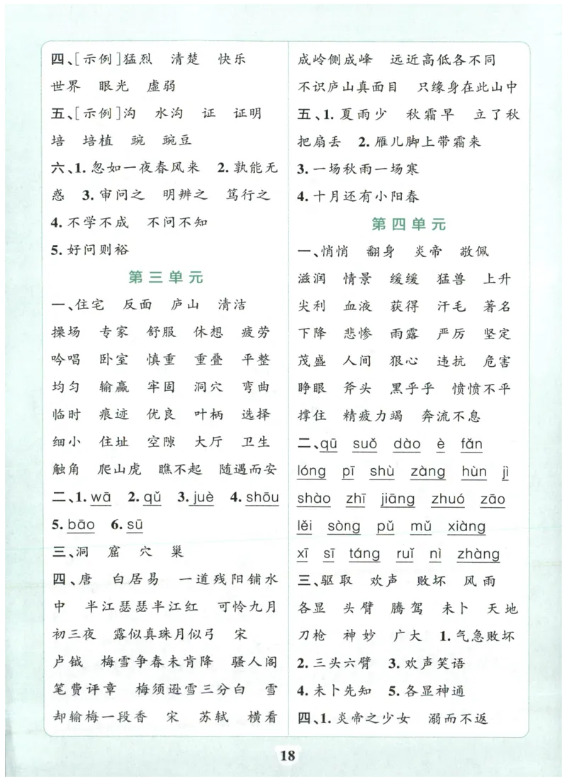 25秋《学霸冲A卷》4年级上册语文阅读_25秋《小学学霸冲A卷》语文1-6_25秋《小学学霸冲A卷》语文4上