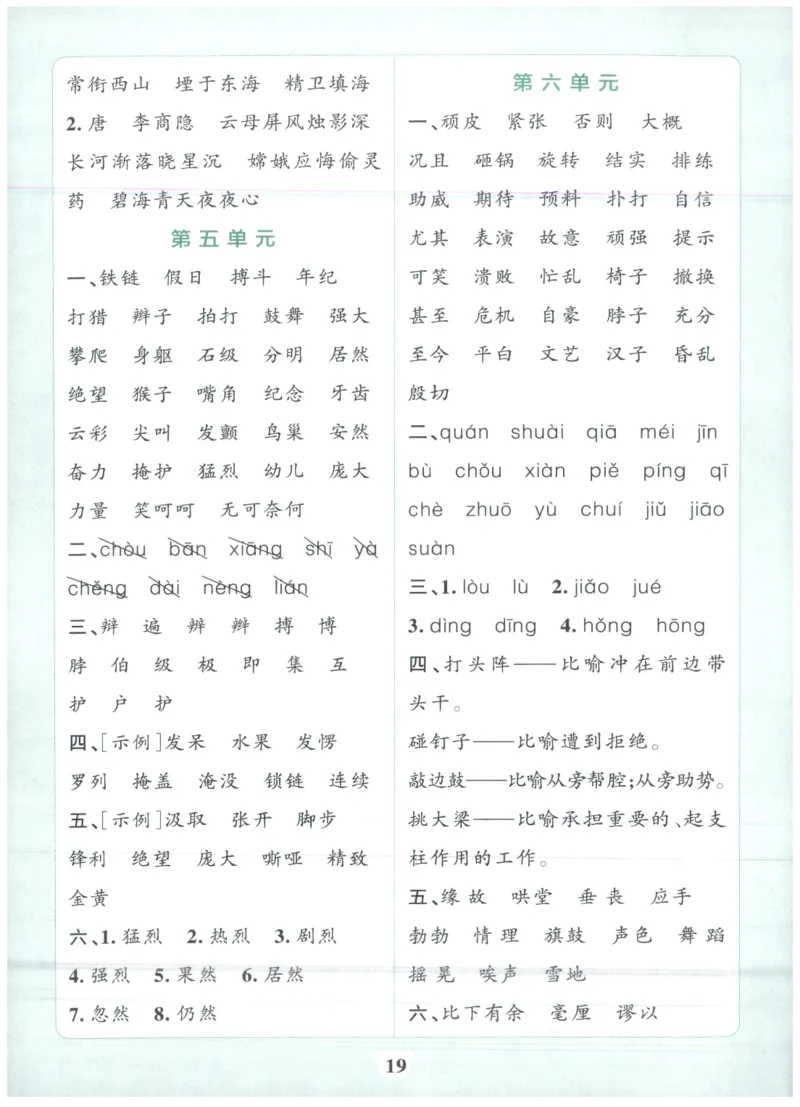 25秋《学霸冲A卷》4年级上册语文阅读_25秋《小学学霸冲A卷》语文1-6_25秋《小学学霸冲A卷》语文4上