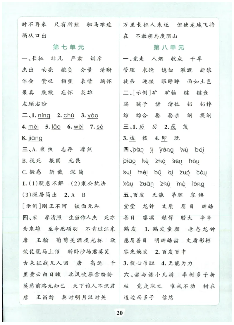 25秋《学霸冲A卷》4年级上册语文阅读_25秋《小学学霸冲A卷》语文1-6_25秋《小学学霸冲A卷》语文4上