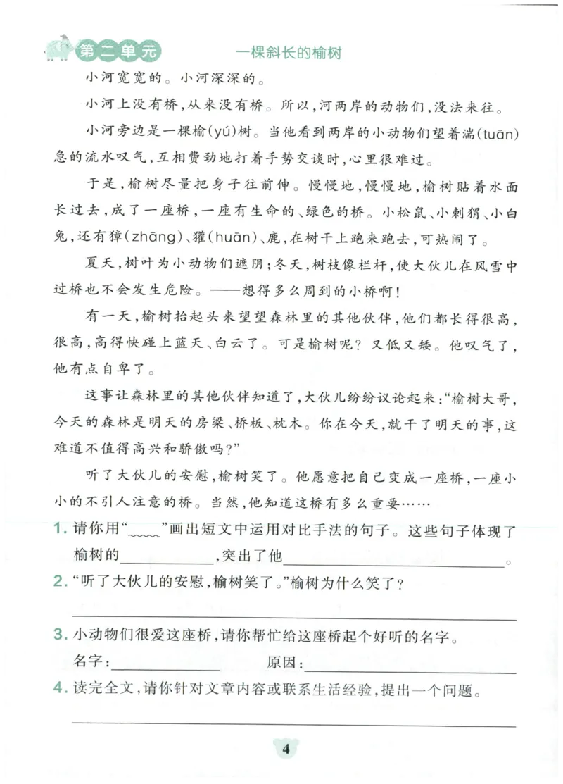 25秋《学霸冲A卷》4年级上册语文阅读_25秋《小学学霸冲A卷》语文1-6_25秋《小学学霸冲A卷》语文4上